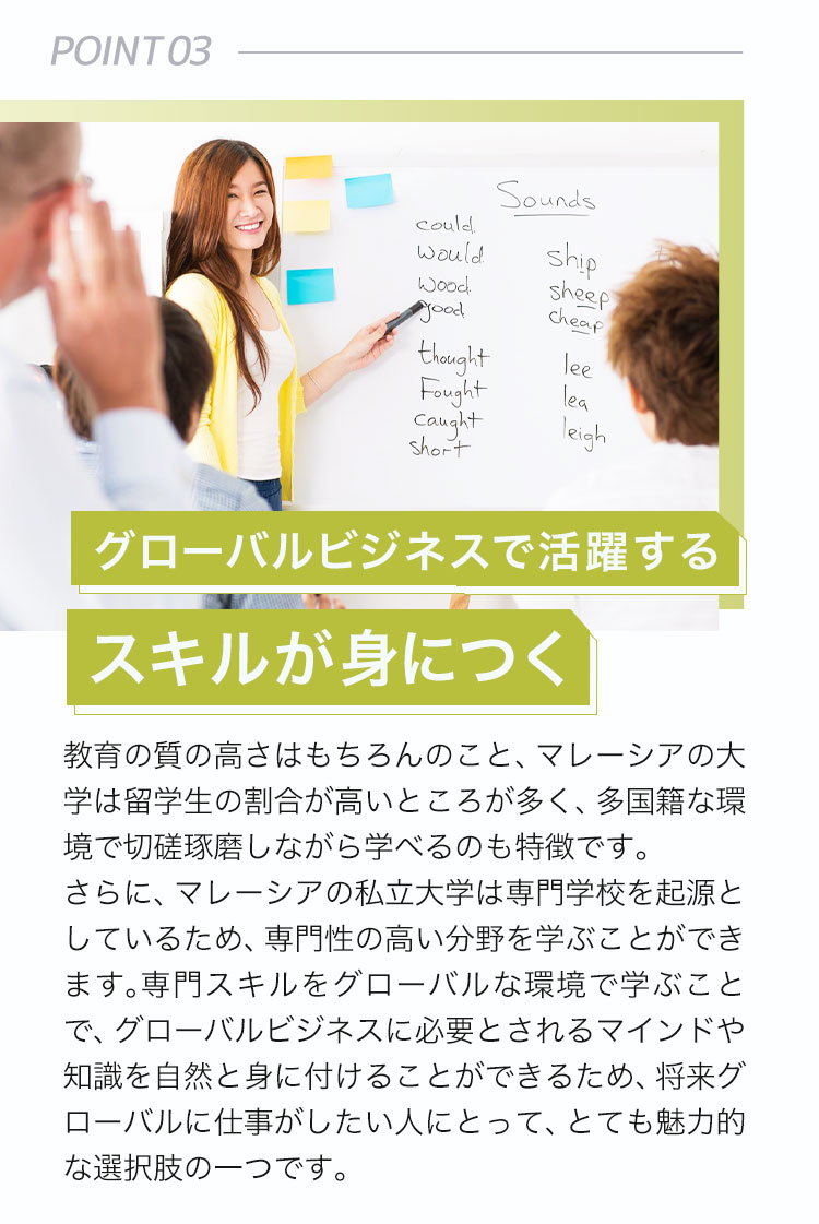 3.グローバルビジネスで活躍するスキルが身につく
              