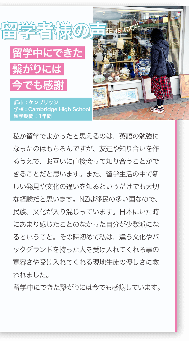 “留学中にできた繋がりに感謝”（都市：ケンブリッジ、学校：Cambridge High School、留学期間：3年